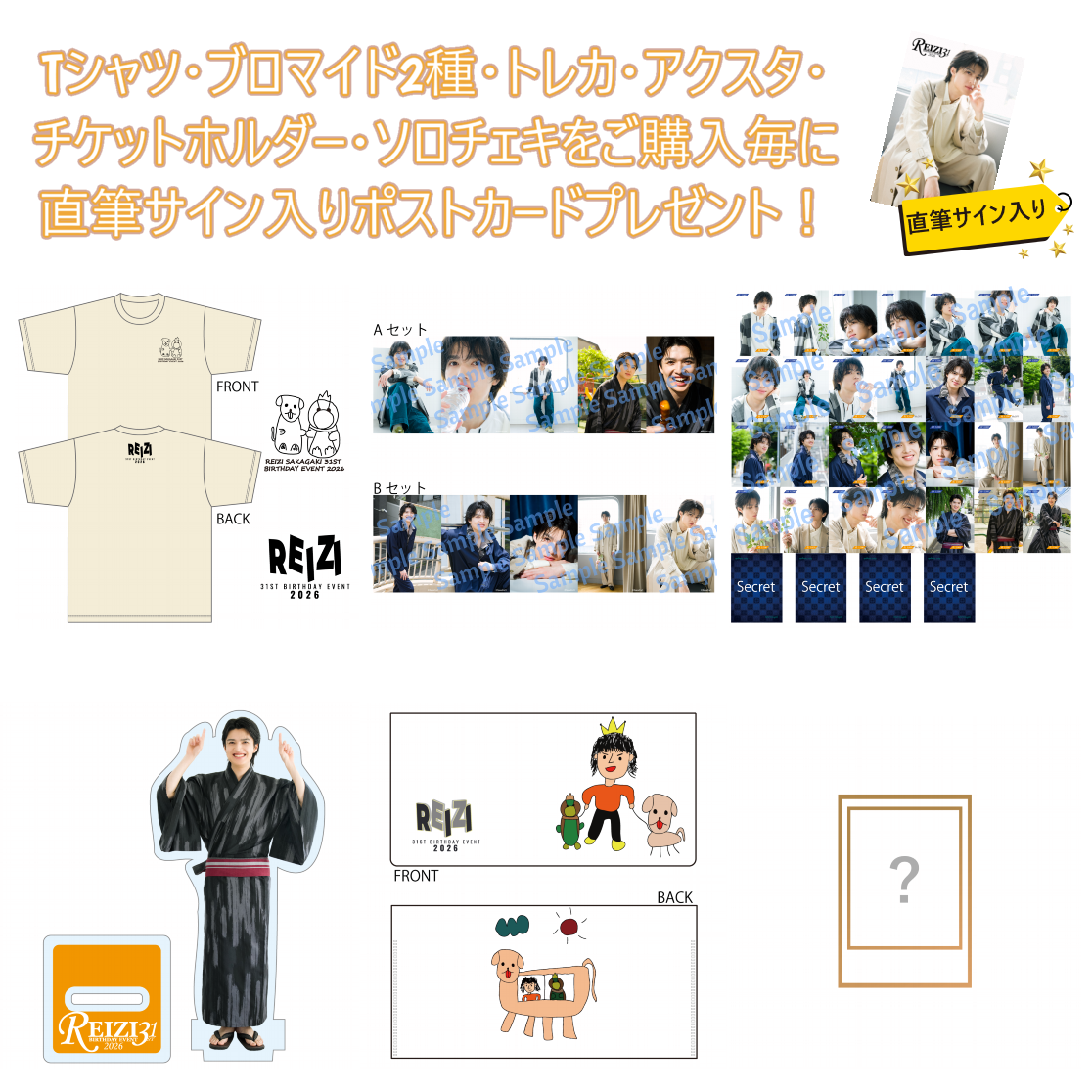 【直筆サイン入りポストカード付】『REIZI 31ST BIRTHDAY EVENT 2026』全部セット