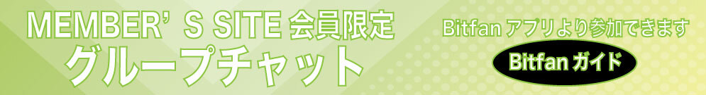 グルチャバナー